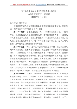 西省国资委主任冯志君在中北大学22届本科生毕业典礼上的致辞
