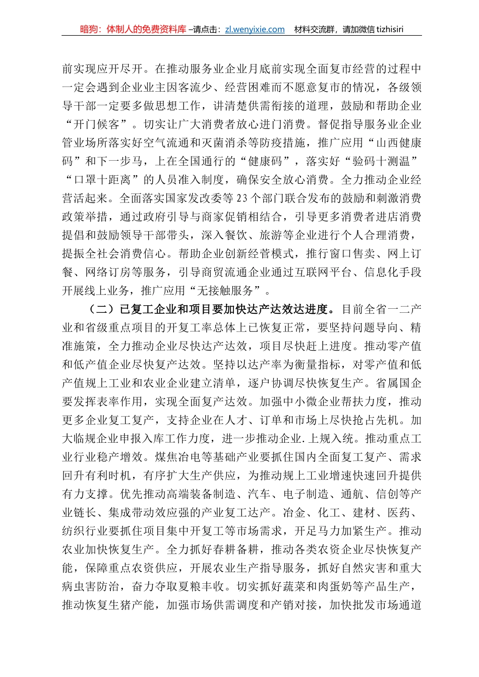 西省省长林武在全省推进全面复工复产工作调度会议上的讲话_第3页