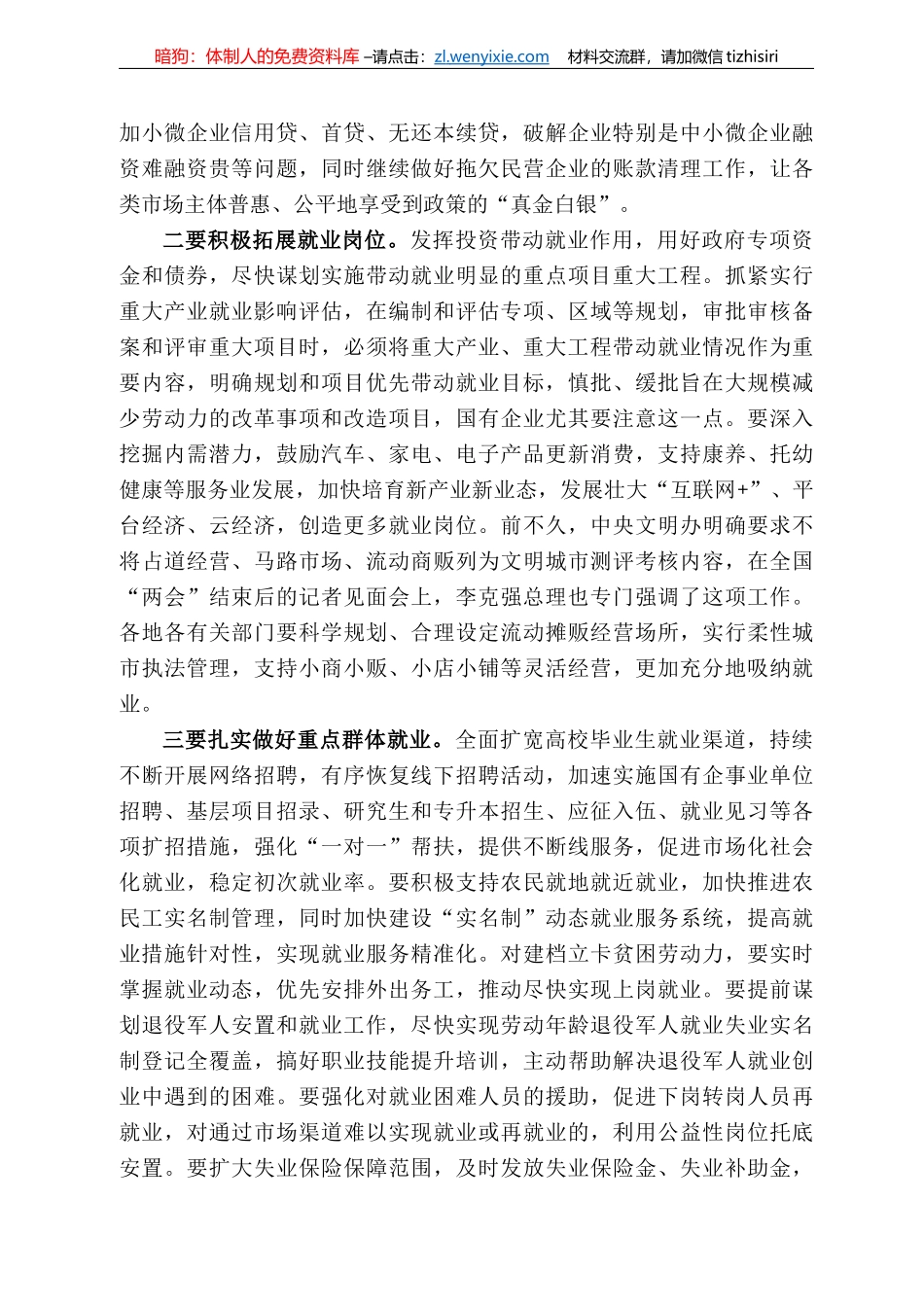 西省省长刘国中在以稳就业为重点守住“六保”底线抓好“六稳”工作电视电话会议上的讲话_第3页