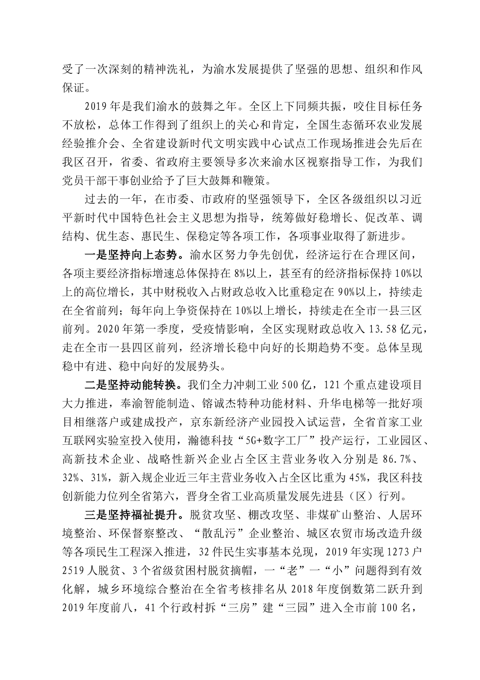 西省新余市渝水区委书记李虹在区委九届八次全体（扩大）会议上的讲话_第2页