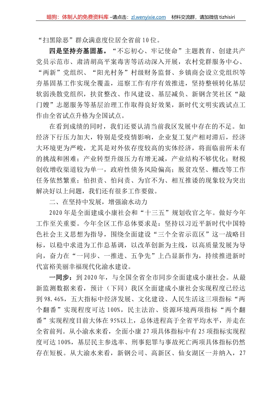 西省新余市渝水区委书记李虹在区委九届八次全体（扩大）会议上的讲话_第3页
