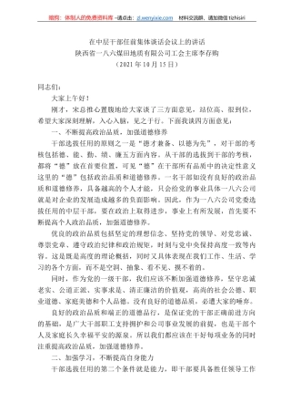 西省一八六煤田地质有限公司工会主席李存购：在中层干部任前集体谈话会议上的讲话