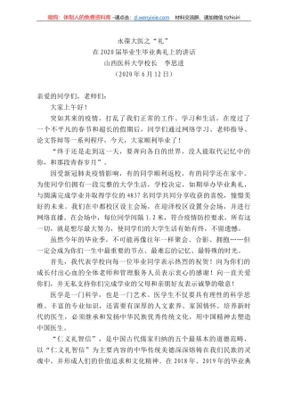 西医科大学校长李思进在22届毕业生毕业典礼上的讲话