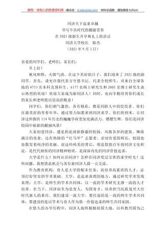 书写不负时代的靓丽青春：同济天下追求卓越