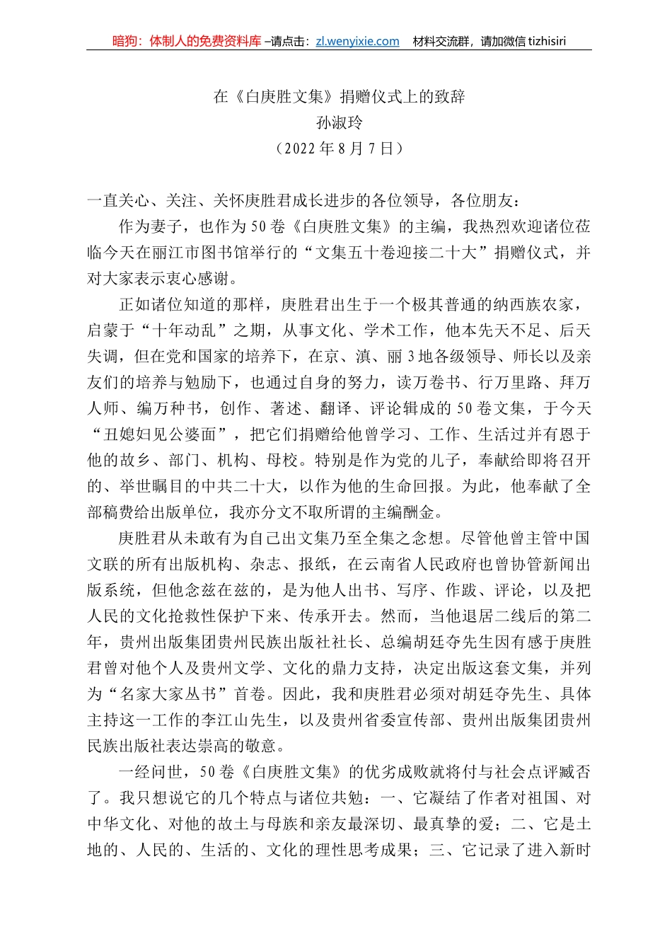 淑玲：在《白庚胜文集》捐赠仪式上的致辞_第1页