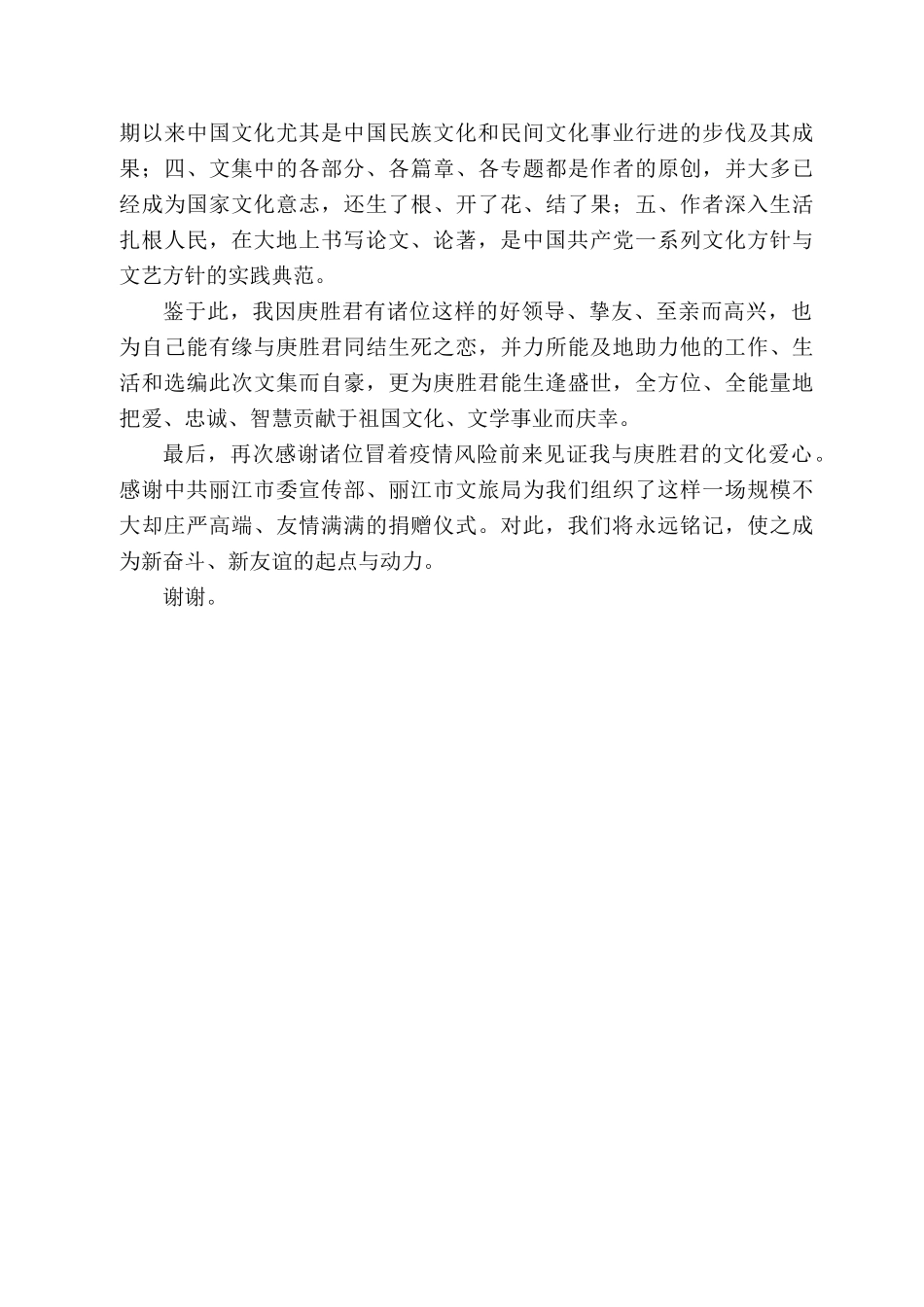 淑玲：在《白庚胜文集》捐赠仪式上的致辞_第2页