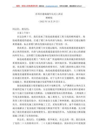 树枝：在项目建成通车仪式上讲话