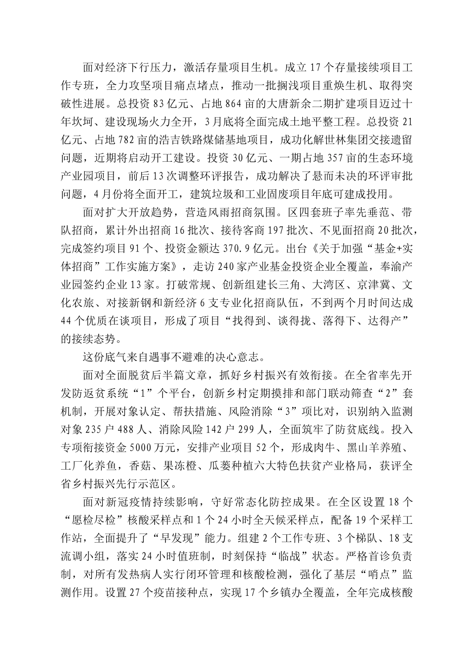 水区区长简华锋：在222年全区三级干部大会上的讲话_第2页