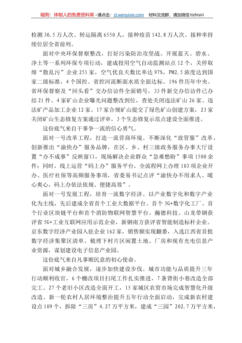 水区区长简华锋：在222年全区三级干部大会上的讲话_第3页