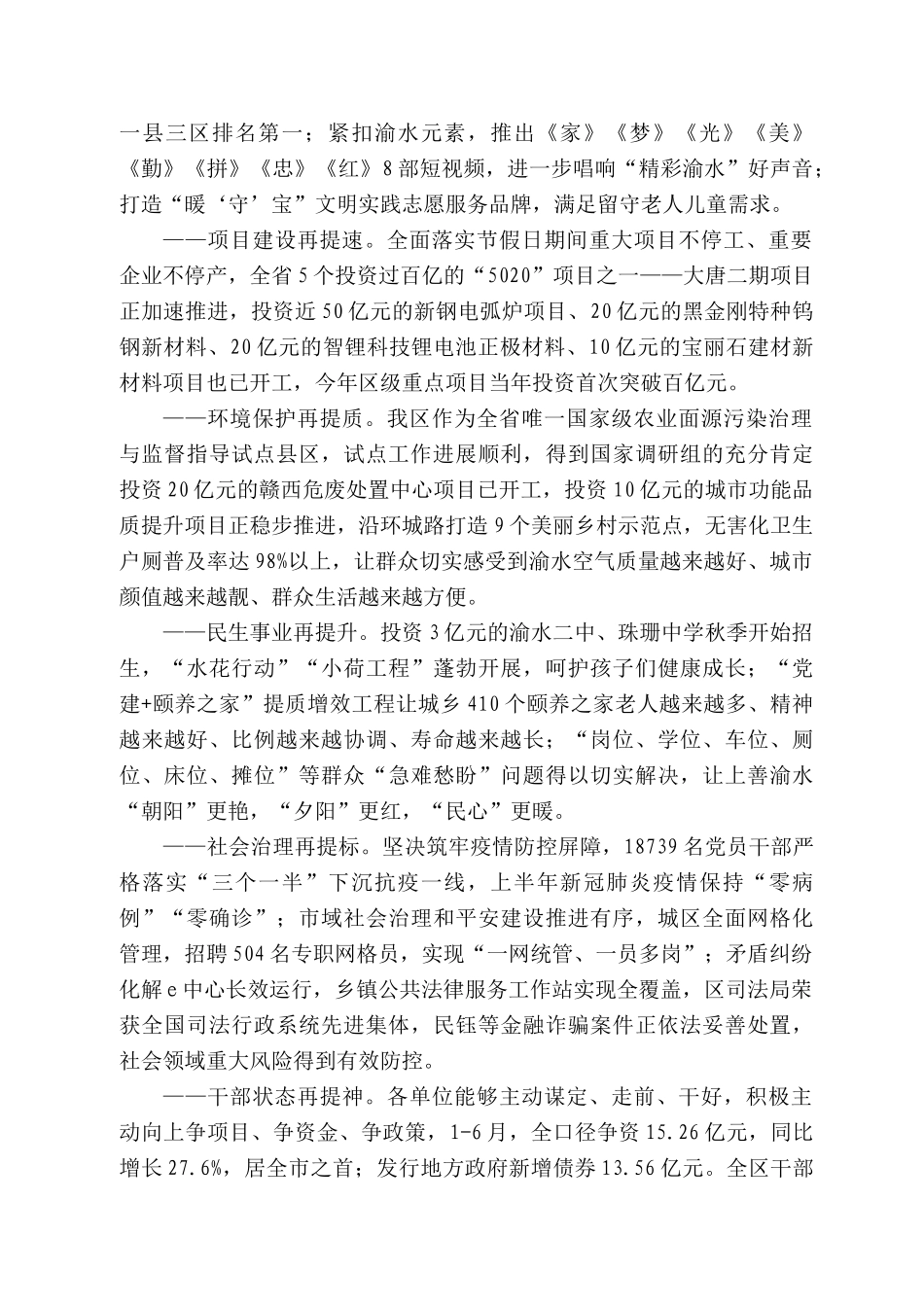 水区委书记刘颖豪：在区委十届六次全会上的讲话_第2页