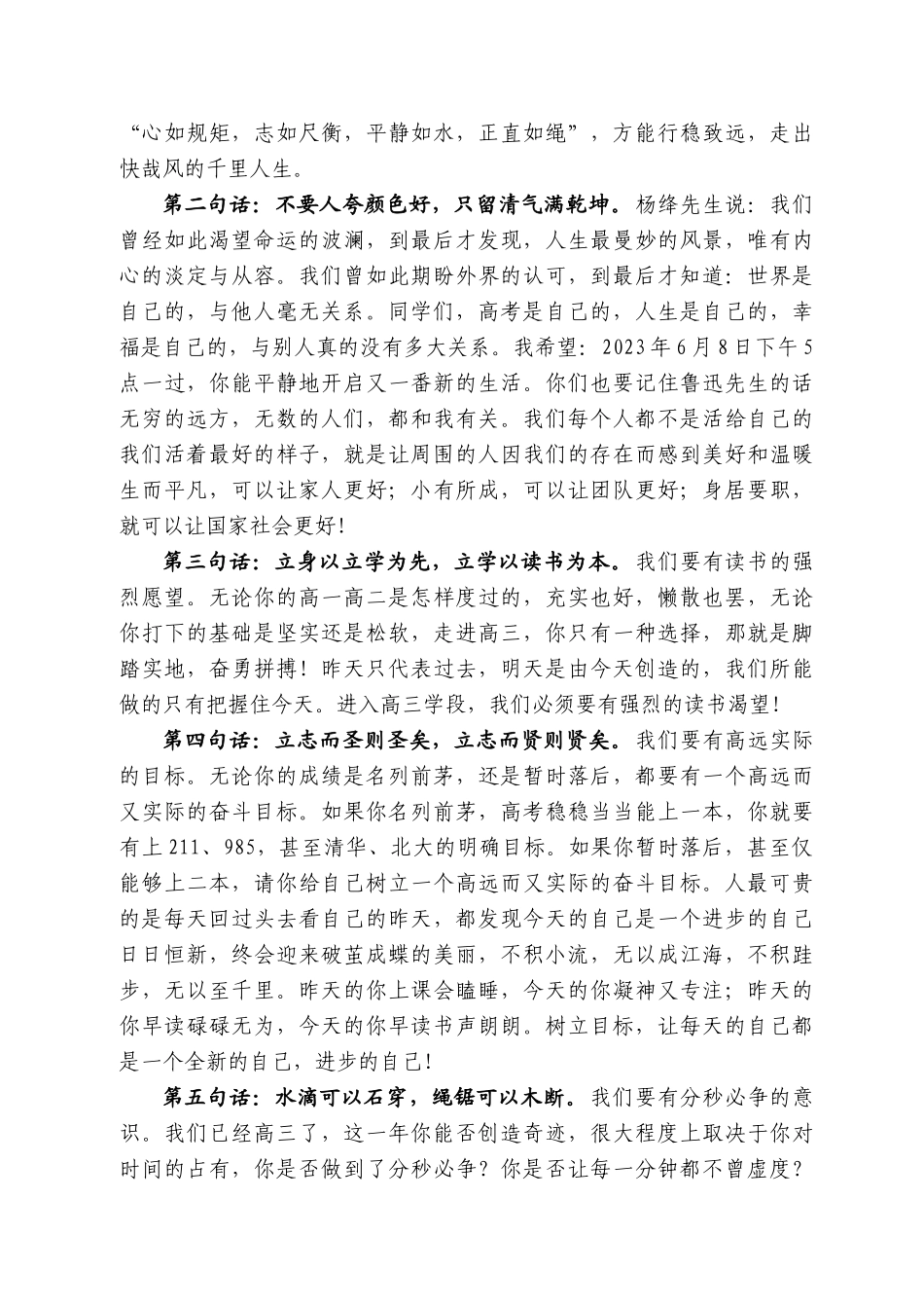 四师一中校长林涛：在223届高三启动大会上的讲话_第2页