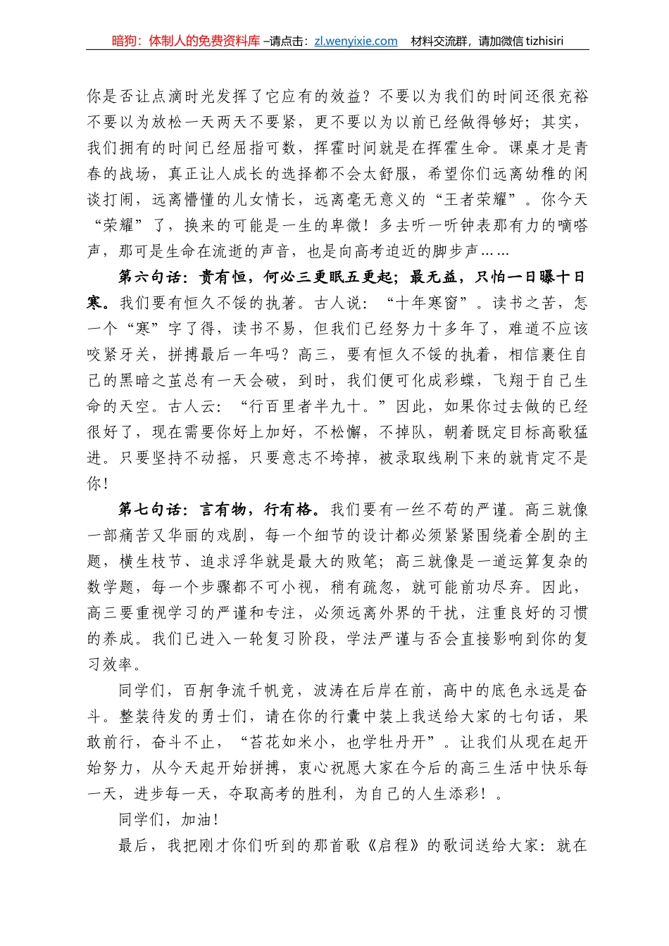 四师一中校长林涛：在223届高三启动大会上的讲话_第3页