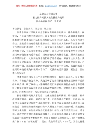 嵩县县委副书记辛俊峰：着力提升嵩县文旅传播能力建设：品牌为王营销为要