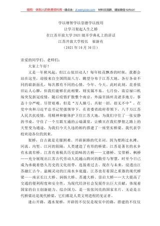 苏开放大学校长崔新有：在江苏开放大学22级开学典礼上的讲话