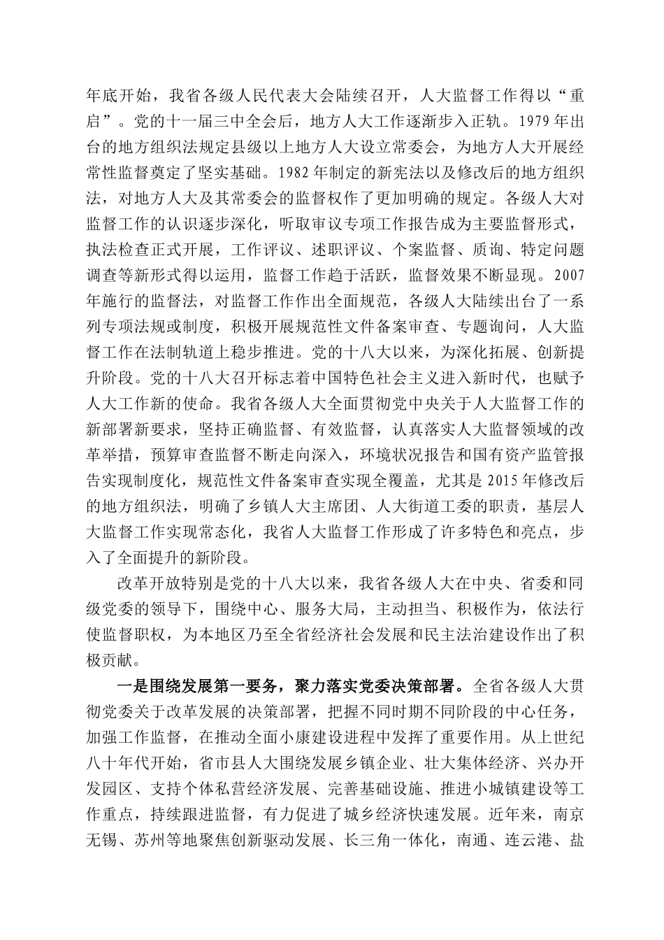 苏省人大常委会常务副主任李小敏：在全省人大监督工作会议上的讲话_第2页