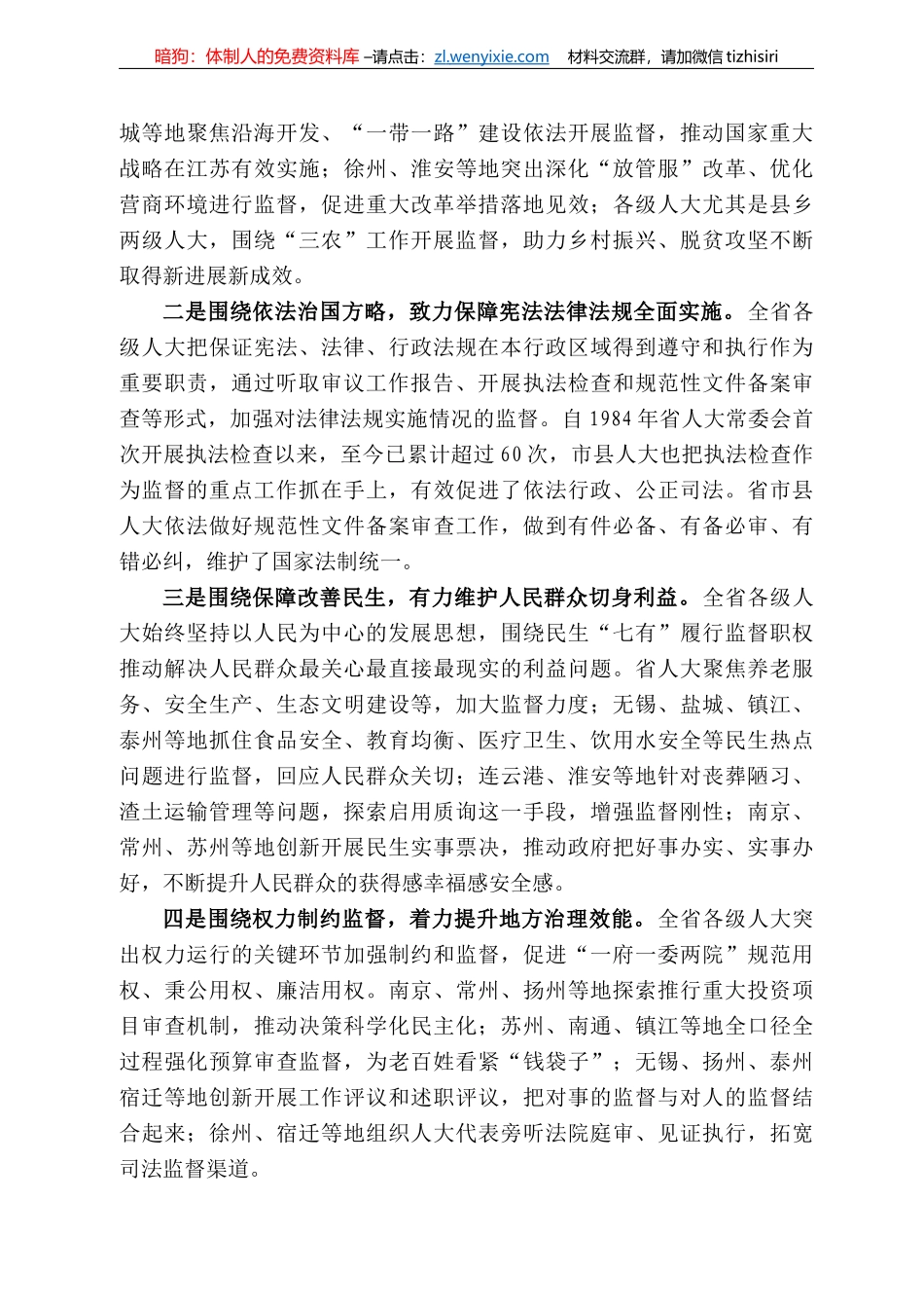 苏省人大常委会常务副主任李小敏：在全省人大监督工作会议上的讲话_第3页