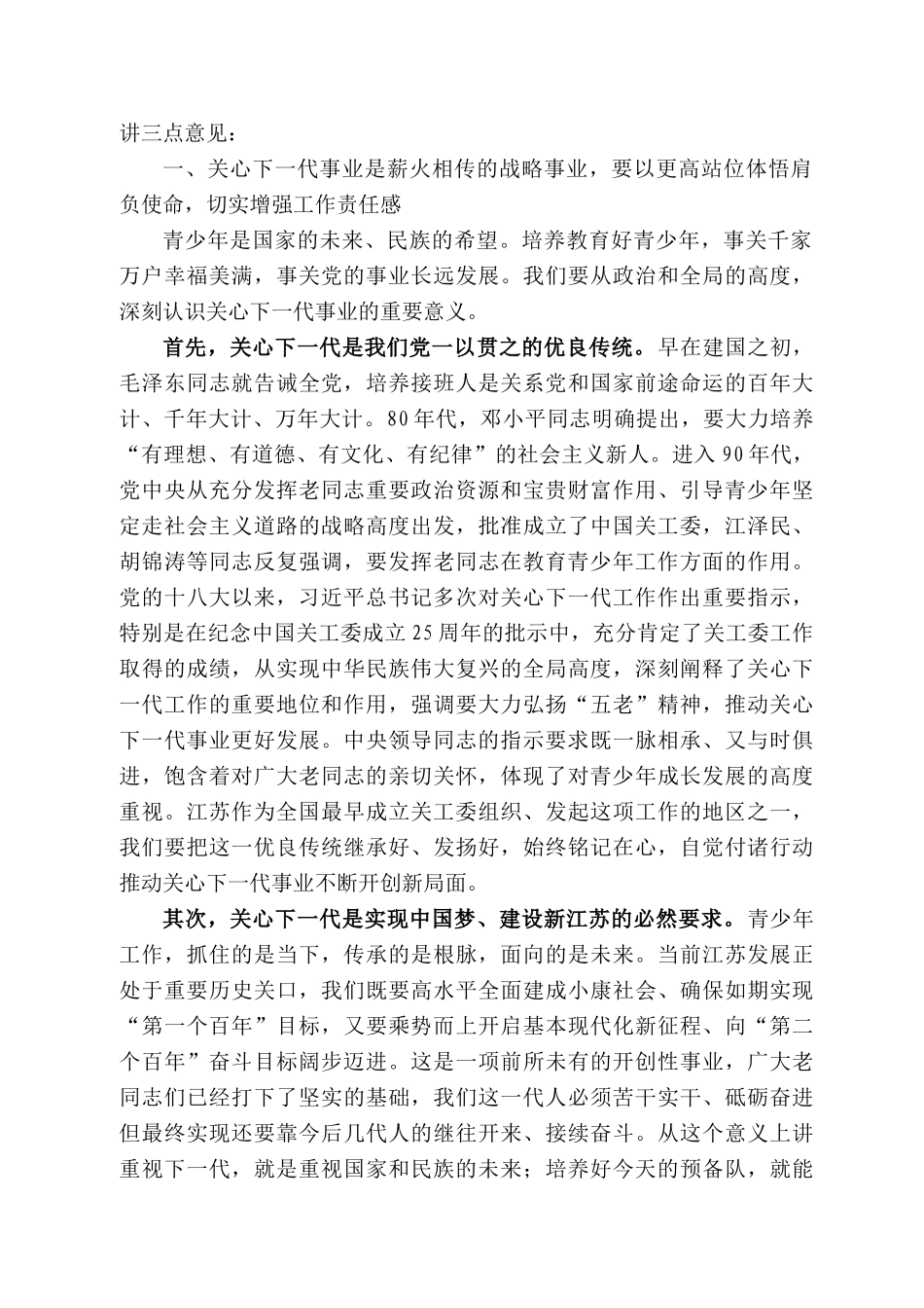 苏省委副书记任振鹤在全省关工委工作电视电话会议上的讲话_第2页