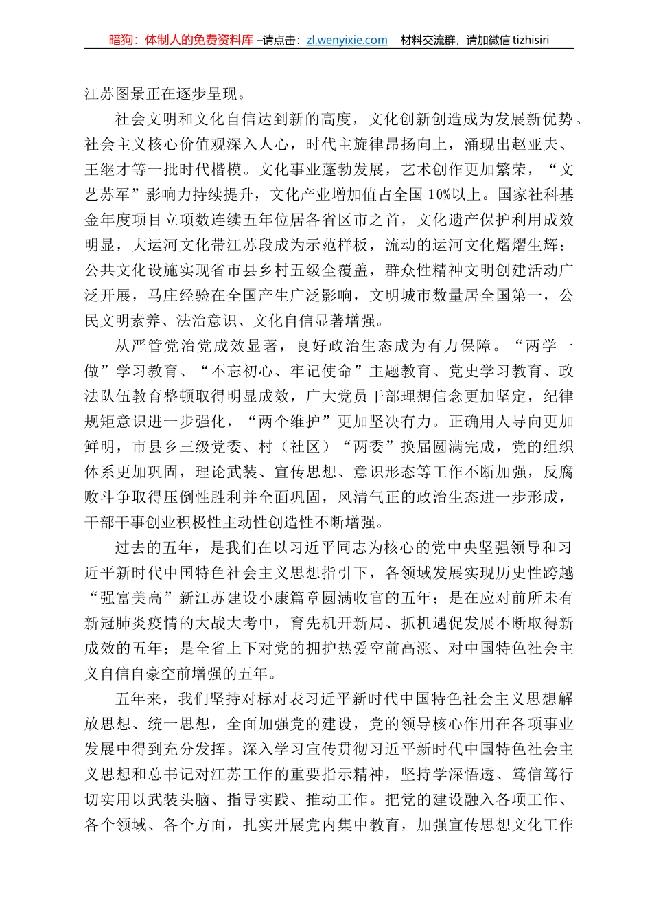 苏省委书记吴政隆：在中国共产党江苏省第十四次代表大会上的报告_第3页