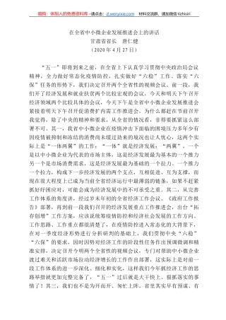 肃省省长唐仁健在全省中小微企业发展推进会上的讲话