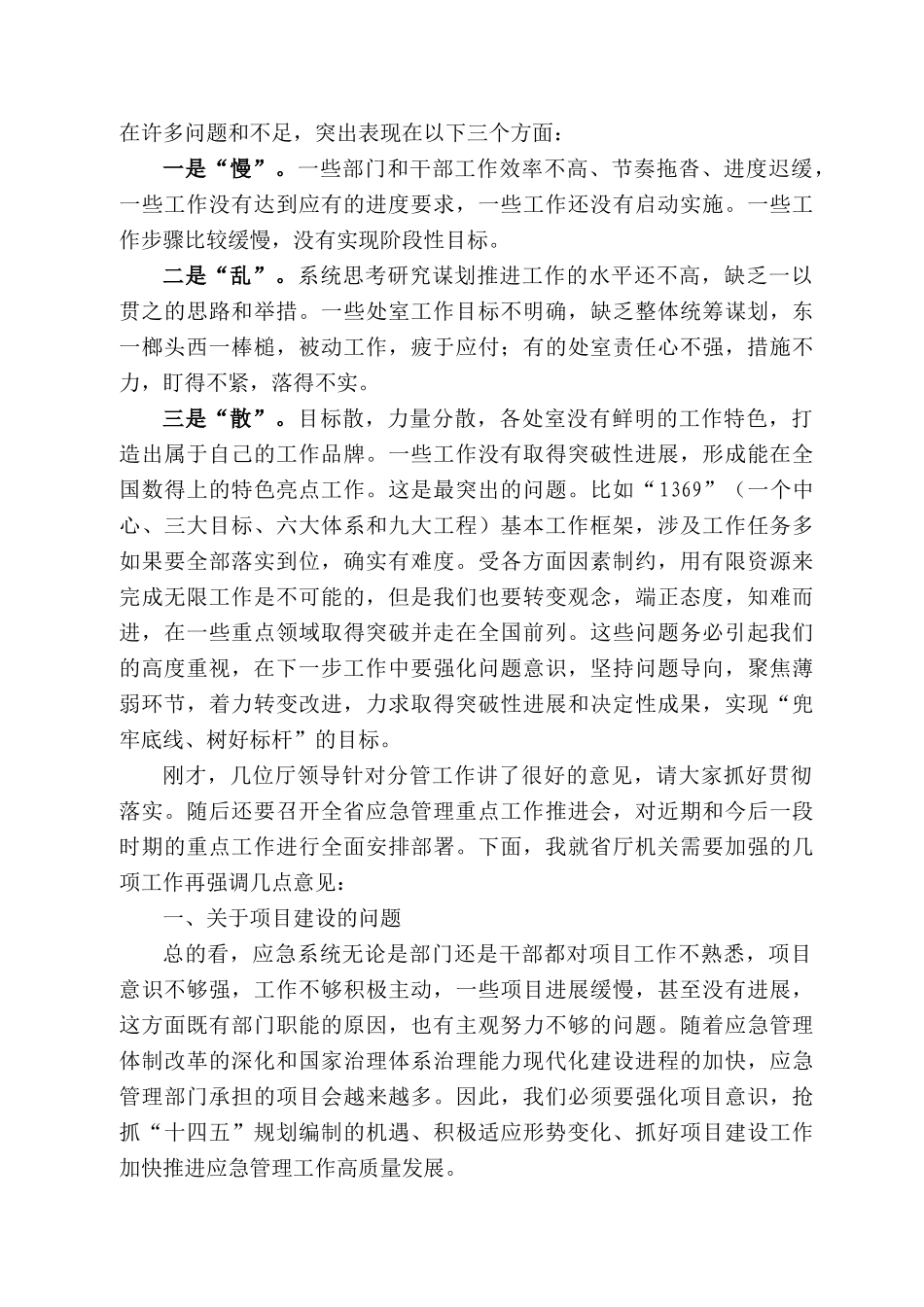 肃省应急管理厅厅长黄泽元在厅机关工作会议上的讲话_第2页