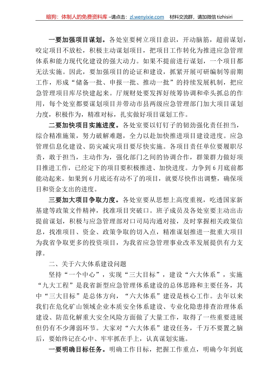肃省应急管理厅厅长黄泽元在厅机关工作会议上的讲话_第3页