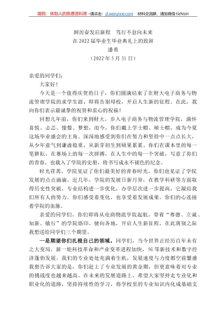 潘勇：在222届毕业生毕业典礼上的致辞