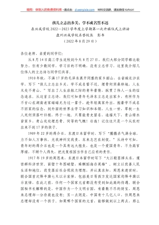 盘州兴成学校名誉校长彭书：在兴成学校222—223学年度上学期第一次升旗仪式上讲话