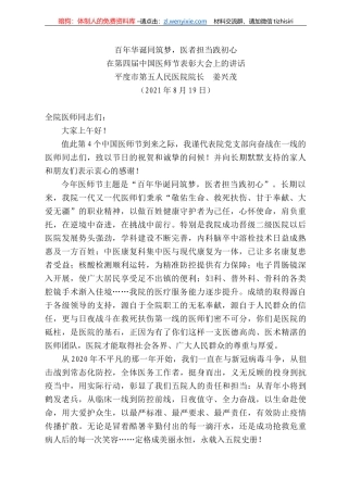 平度市第五人民医院院长姜兴茂：在第四届中国医师节表彰大会上的讲话