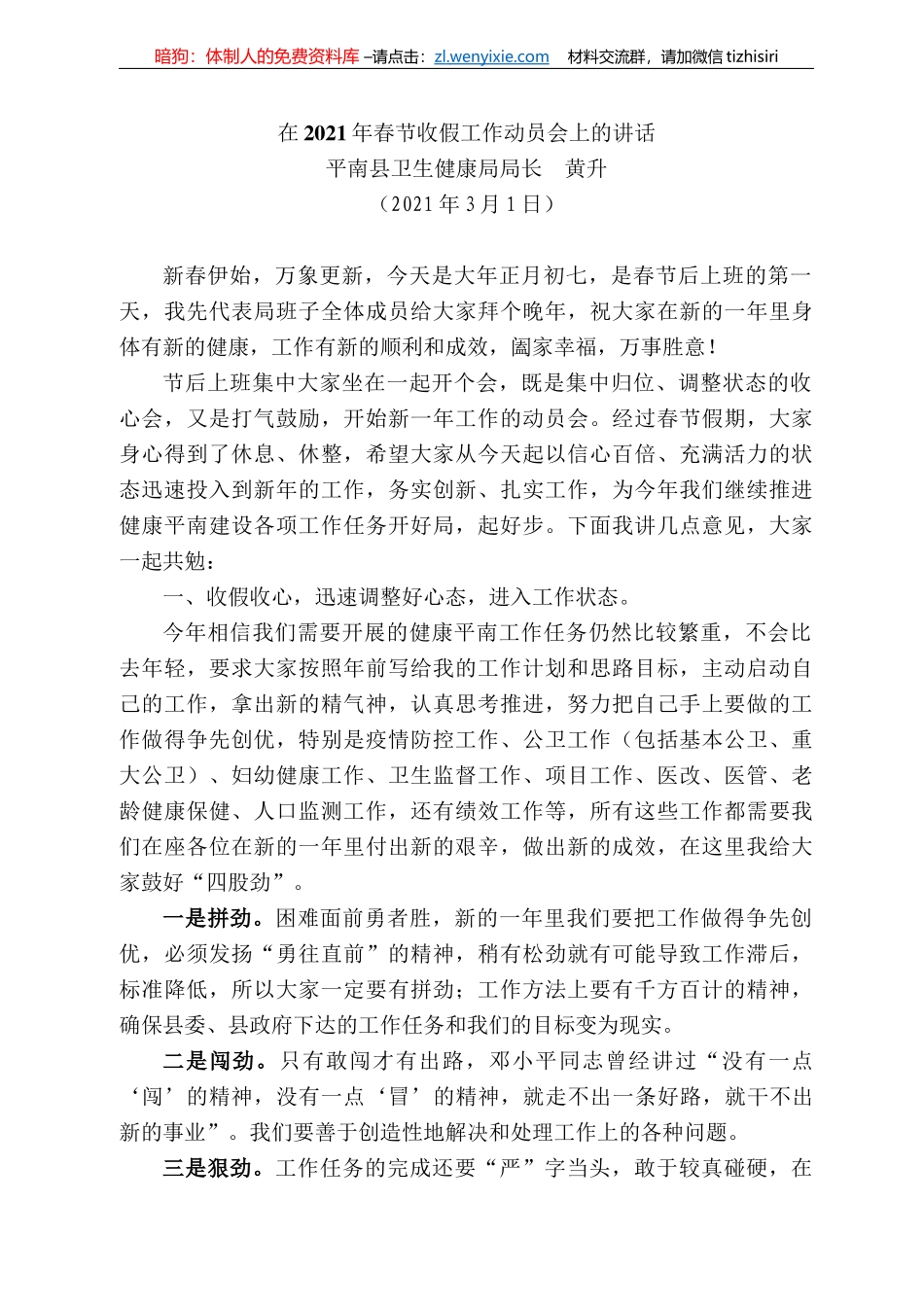 平南县卫生健康局局长黄升：在22年春节收假工作动员会上的讲话_第1页