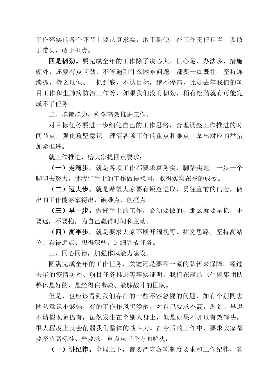 平南县卫生健康局局长黄升：在22年春节收假工作动员会上的讲话_第2页