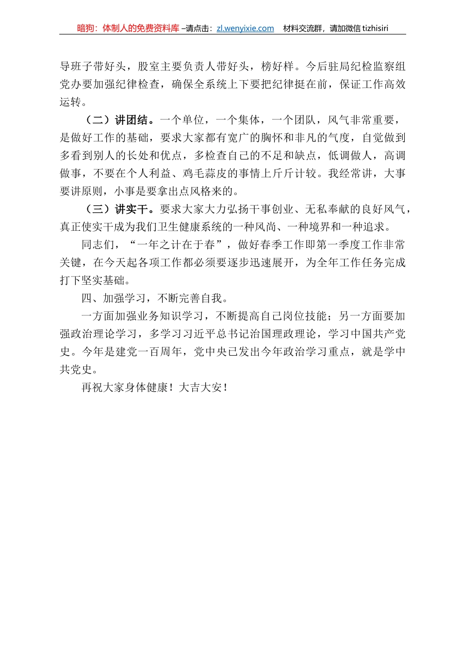 平南县卫生健康局局长黄升：在22年春节收假工作动员会上的讲话_第3页