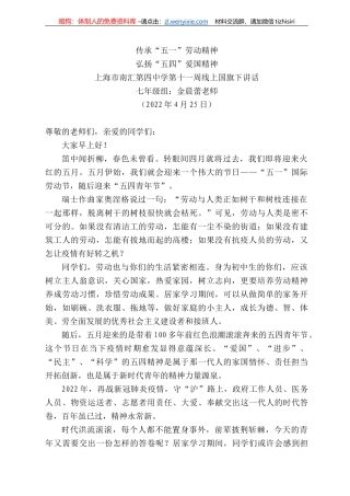 七年级组金晨蕾老师：上海市南汇第四中学第十一周线上国旗下讲话