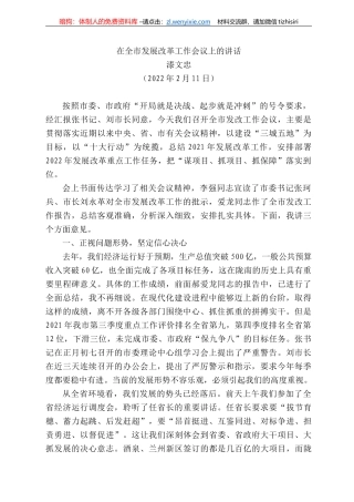 漆文忠：在全市发展改革工作会议上的讲话