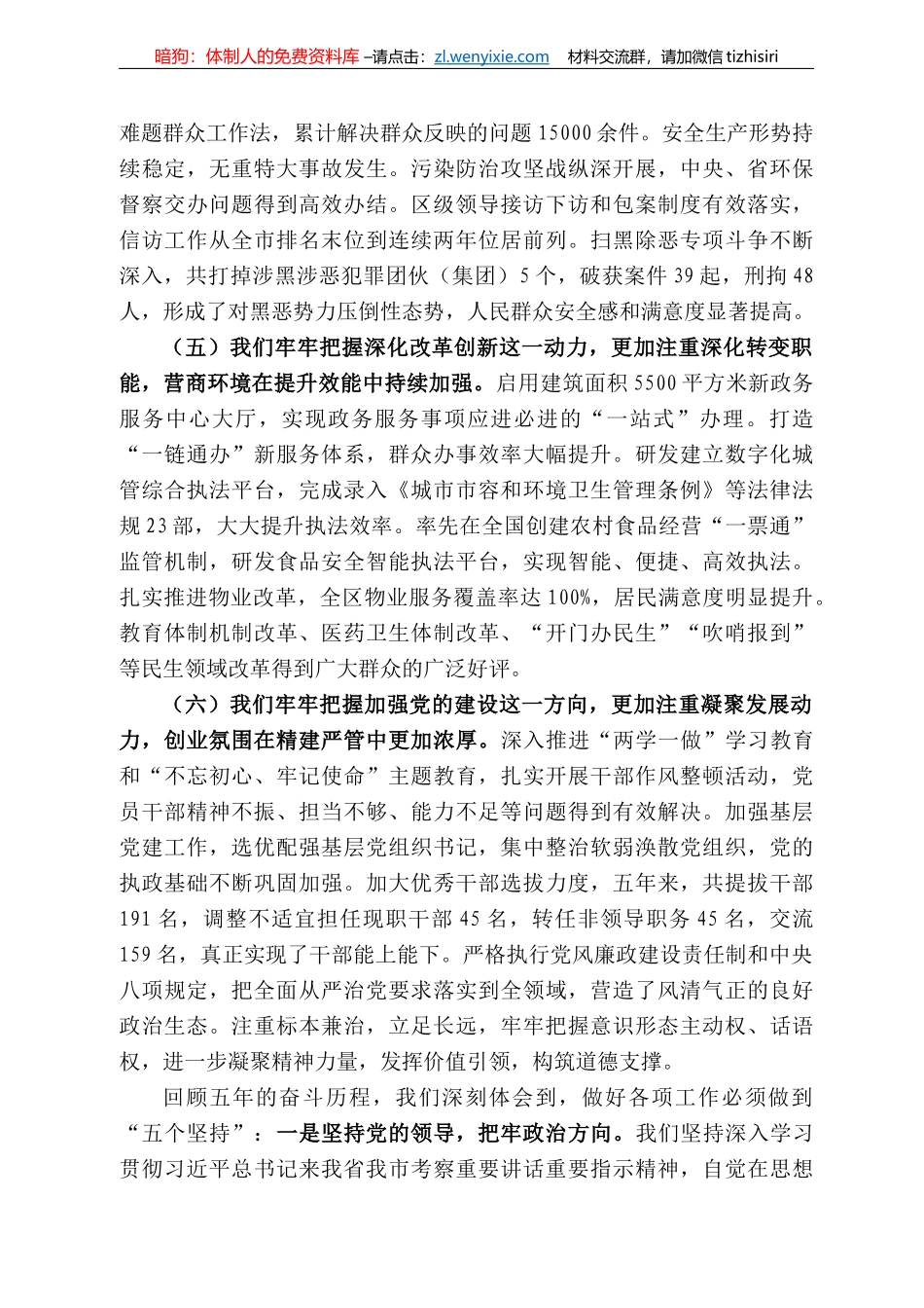 齐齐哈尔市富拉尔基区委书记王学峰：在区委十二届八次全会第二次全体（扩大）会议上的讲话_第3页