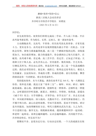 齐齐哈尔市恒昌中学校长宋绪昆：新高三启航大会动员讲话
