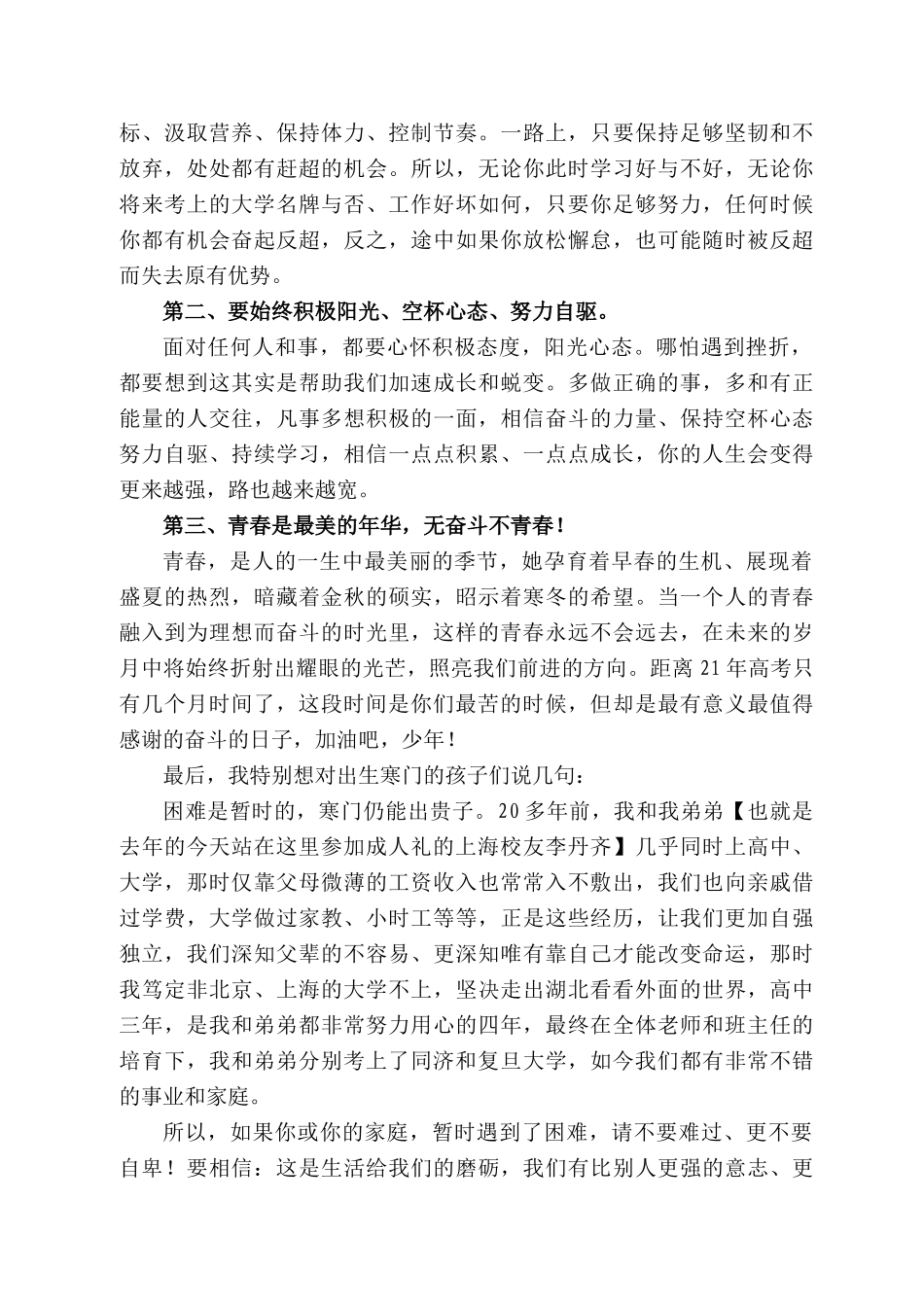 蕲春一中李菊花：在蕲春一中第四届成人礼暨222届高三备考动员大会上的讲话_第2页