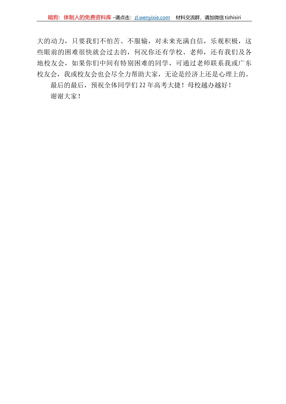 蕲春一中李菊花：在蕲春一中第四届成人礼暨222届高三备考动员大会上的讲话_第3页