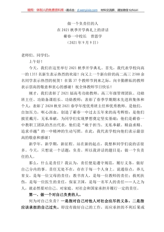 蕲春一中校长曾恩学：在22秋季开学典礼上的讲话