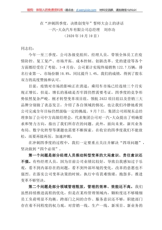 汽-大众汽车有限公司总经理刘亦功：在“冲刺四季度，决胜创变年”誓师大会上的讲话