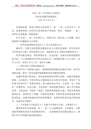 沁阳市永威学校蔡校长：在初一初二开学典礼上的讲话