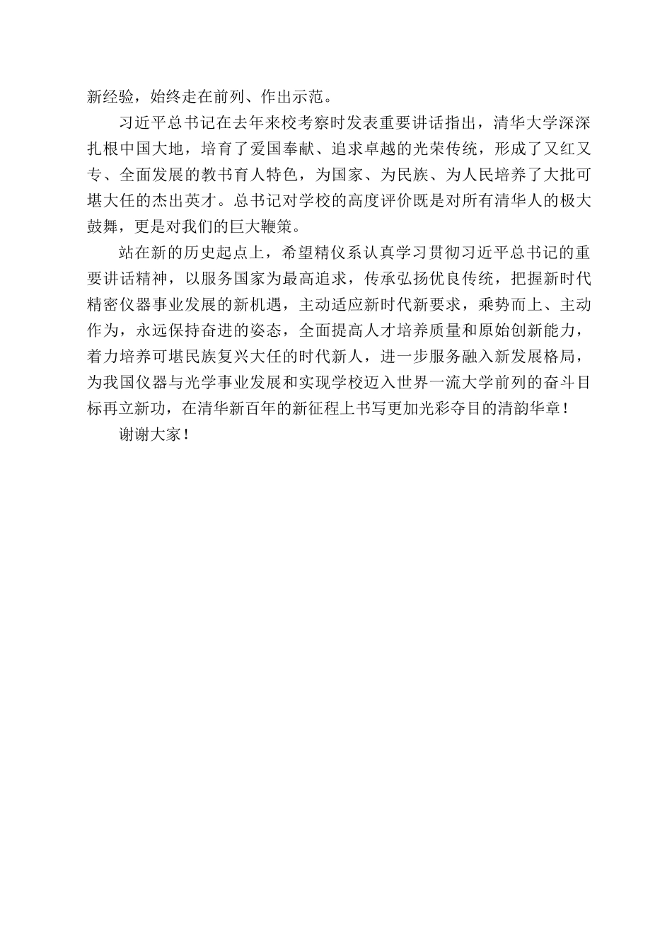 清华大学党委副书记向波涛：在精密仪器系9周年发展论坛上的致辞_第2页