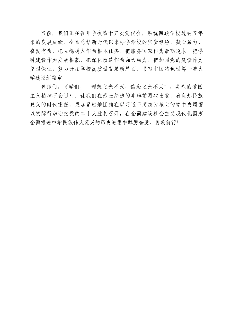 清华大学党委书记邱勇：在222年烈士纪念日英烈碑祭扫活动上的讲话_第2页