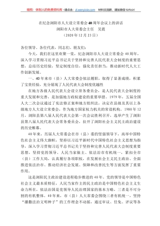 浏阳市人大常委会主任吴震：在纪念浏阳市人大设立常委会4周年会议上的讲话