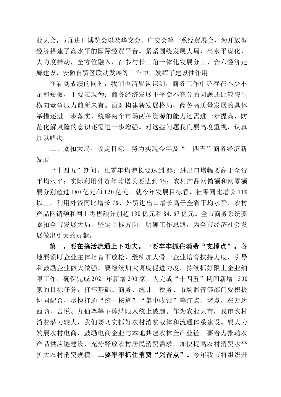 六安市副市长谢忠：在全市商务（贸促）工作会议上的讲话_第2页