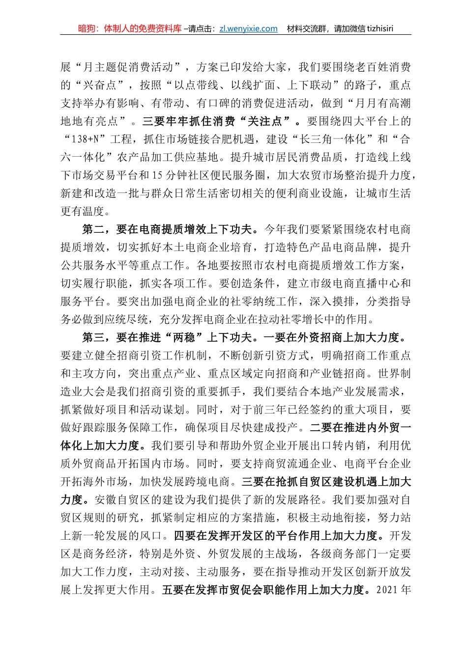 六安市副市长谢忠：在全市商务（贸促）工作会议上的讲话_第3页