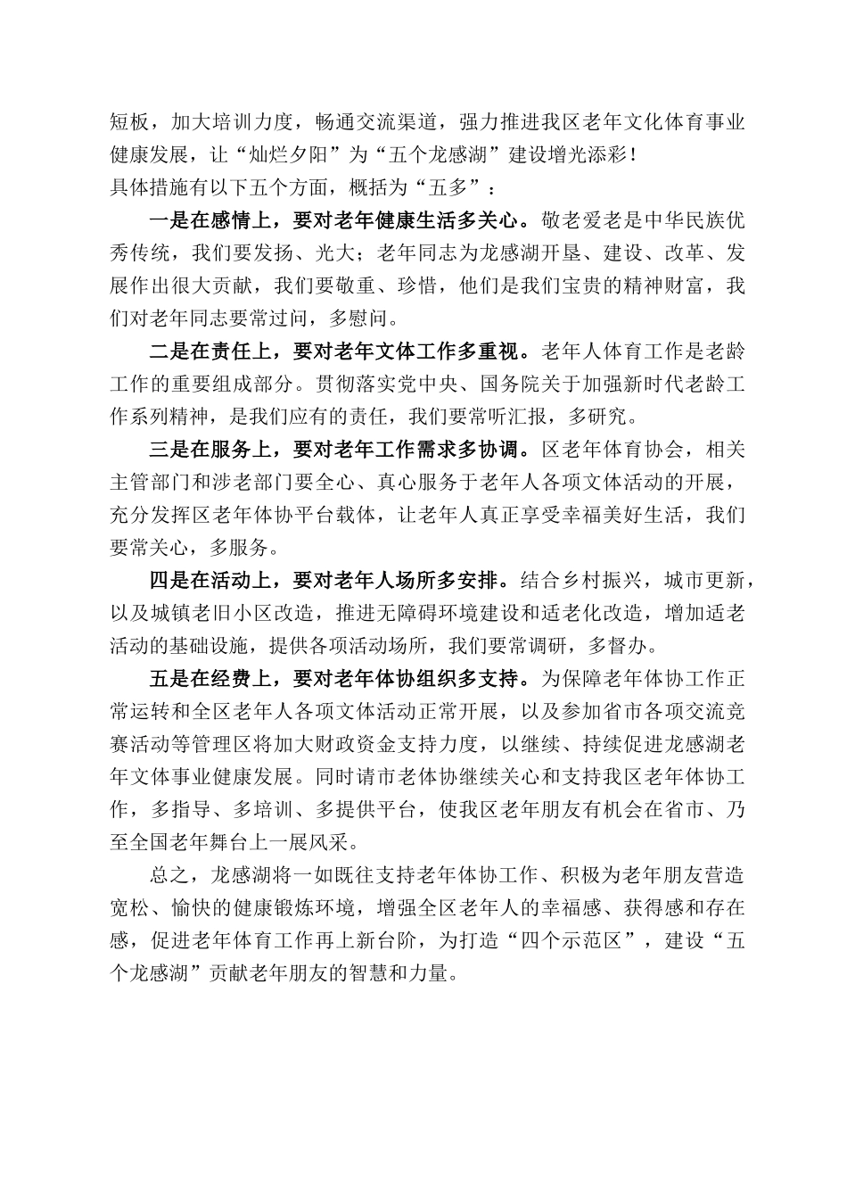 龙感湖区委书记高维鹏：在老年体协工作调研会上的讲话_第2页