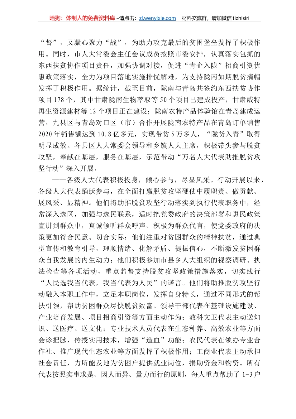 陇南市人大常委会主任岳金林：在全市“万名人大代表助推脱贫攻坚行动”总结大会上的讲话_第3页