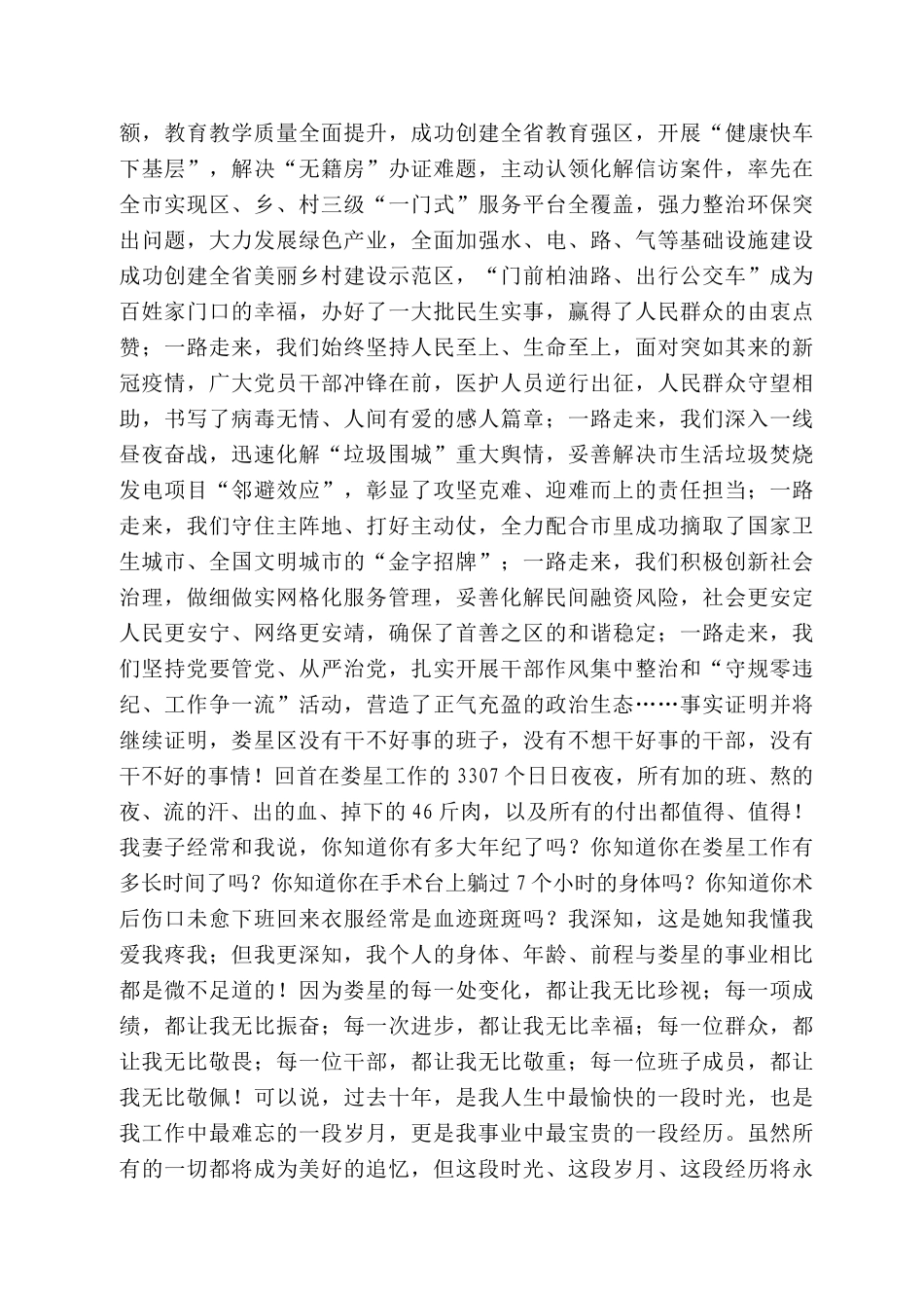 娄星区委书记彭健初：在离任娄星区委书记时的讲话_第2页