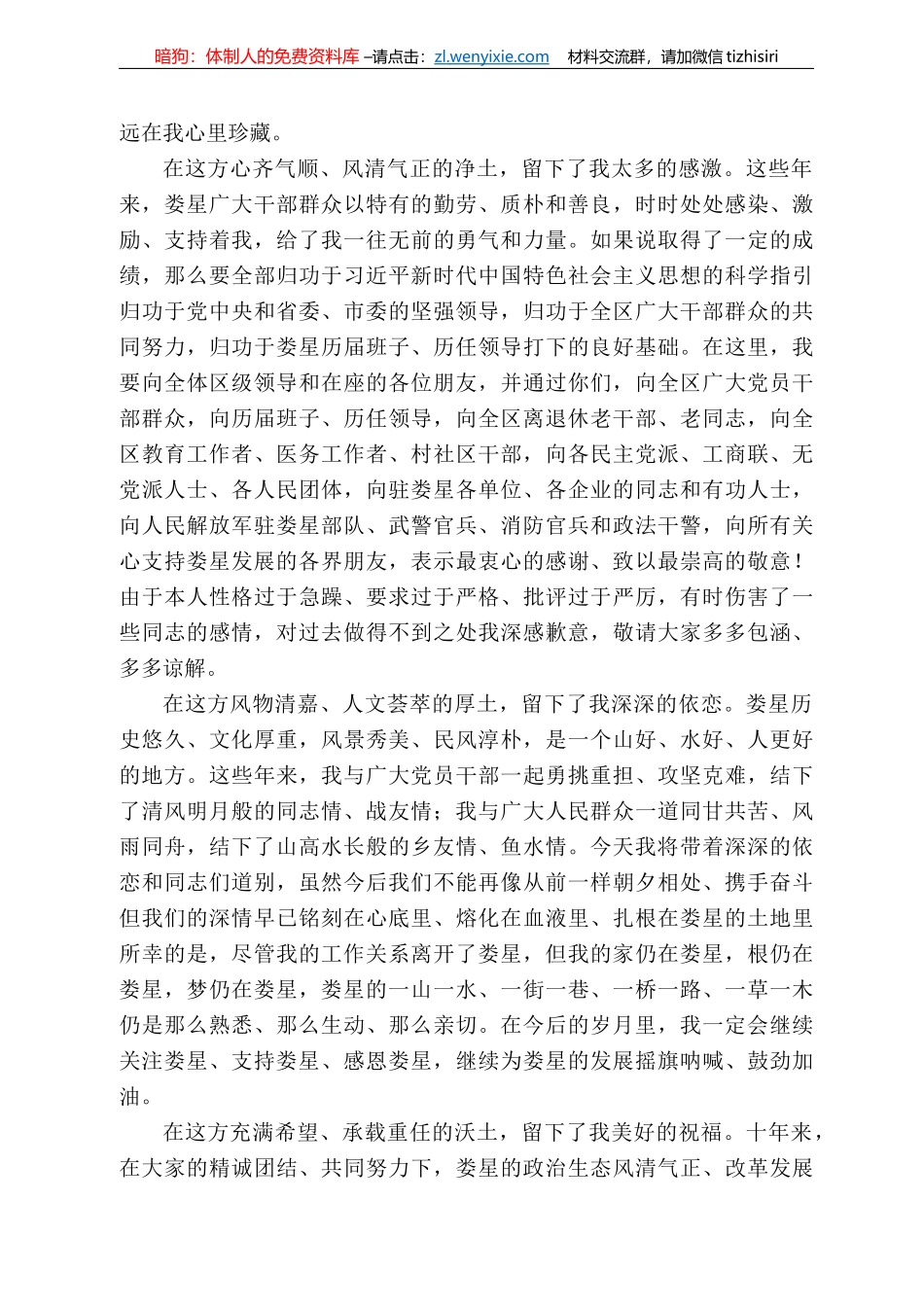 娄星区委书记彭健初：在离任娄星区委书记时的讲话_第3页