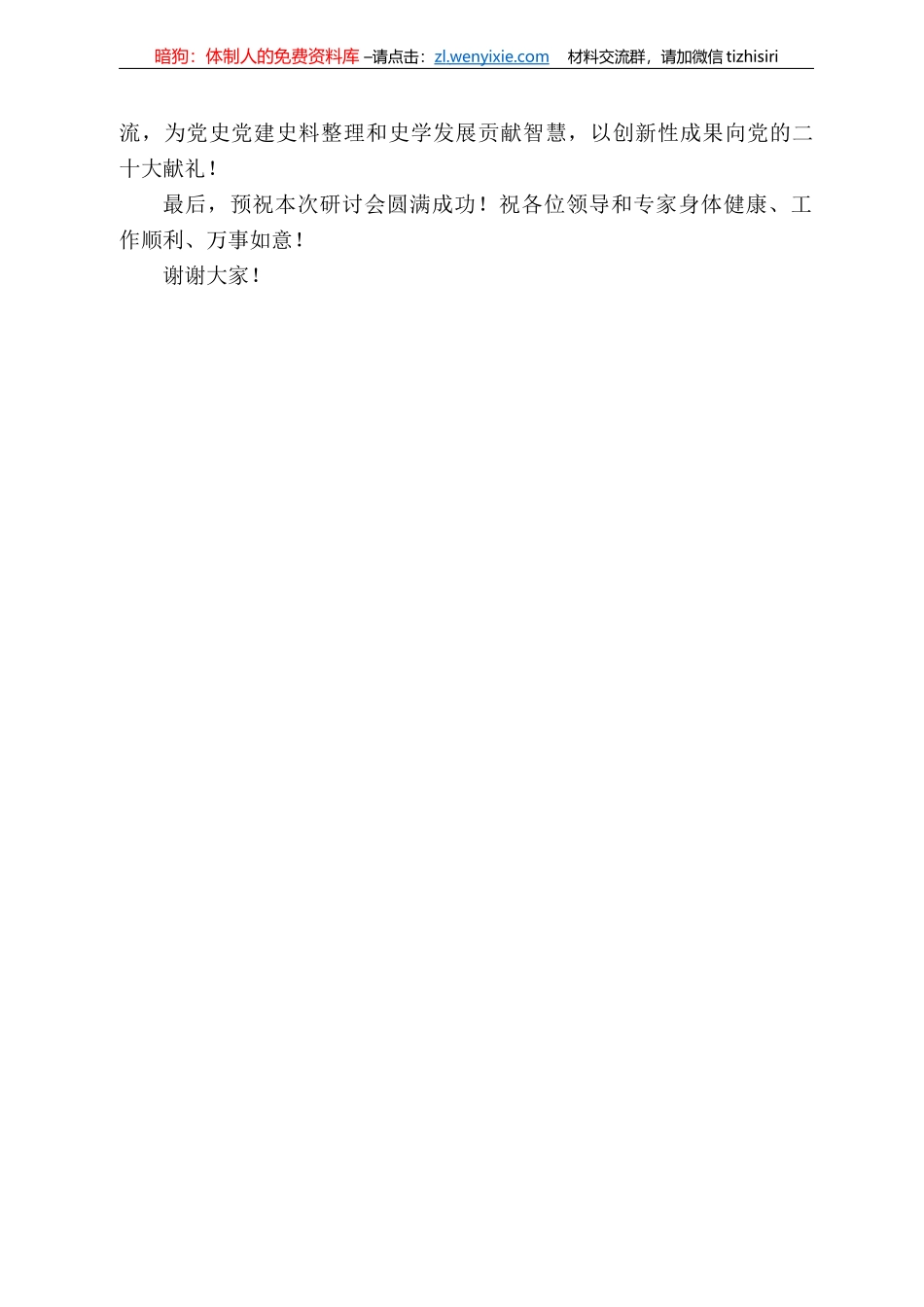 鲁东大学副校长钱国旗：在“党报党刊与中国共产党百年奋斗历程”学术研讨会开幕式上的致辞_第3页